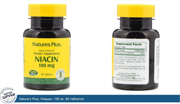 Nature\'s Plus, Ниацин, 100 мг, 90 таблеток