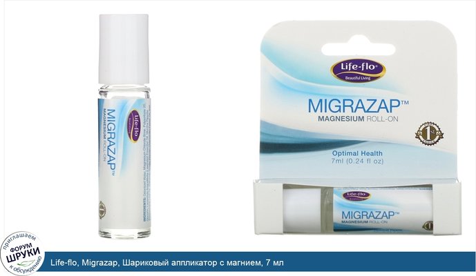 Life-flo, Migrazap, Шариковый аппликатор с магнием, 7 мл