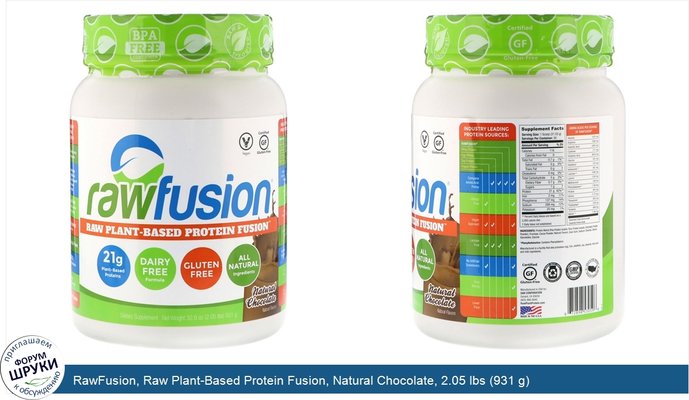RawFusion, Raw Plant-Based Protein Fusion, Natural Chocolate, 2.05 lbs (931 g)