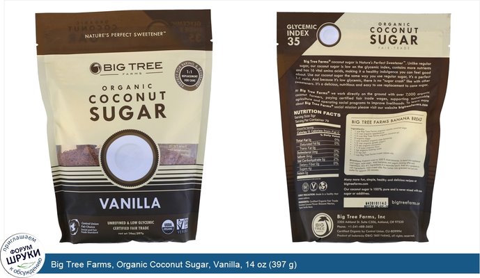 Big Tree Farms, Organic Coconut Sugar, Vanilla, 14 oz (397 g)