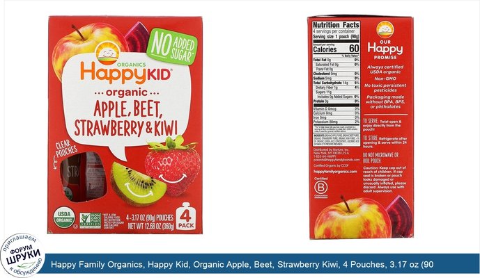 Happy Family Organics, Happy Kid, Organic Apple, Beet, Strawberry Kiwi, 4 Pouches, 3.17 oz (90 g) Each