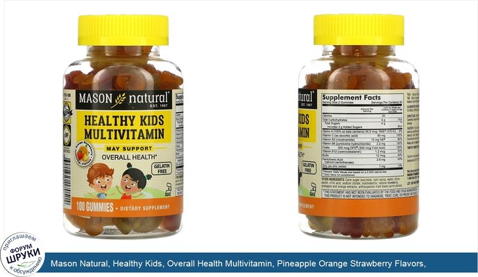 Mason Natural, Healthy Kids, Overall Health Multivitamin, Pineapple Orange Strawberry Flavors, 100 Gummies