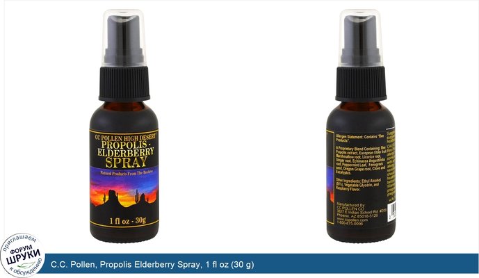 C.C. Pollen, Propolis Elderberry Spray, 1 fl oz (30 g)