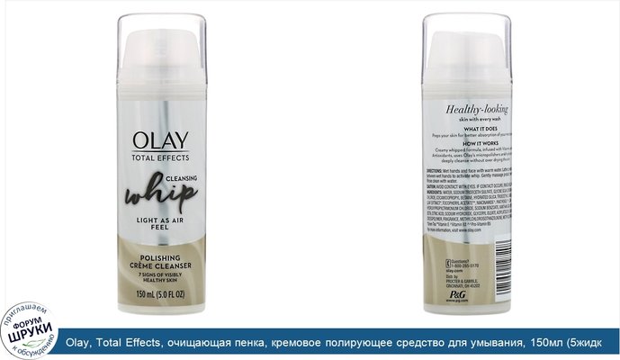 Olay, Total Effects, очищающая пенка, кремовое полирующее средство для умывания, 150мл (5жидк.унций)