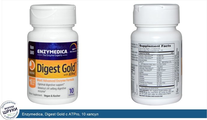 Enzymedica, Digest Gold с ATPro, 10 капсул