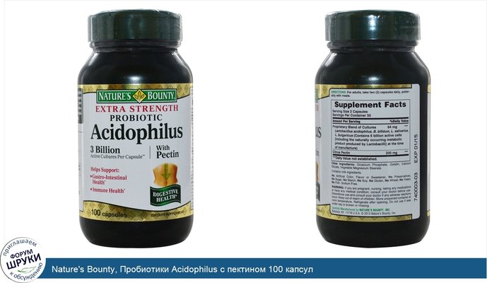 Nature\'s Bounty, Пробиотики Acidophilus с пектином 100 капсул