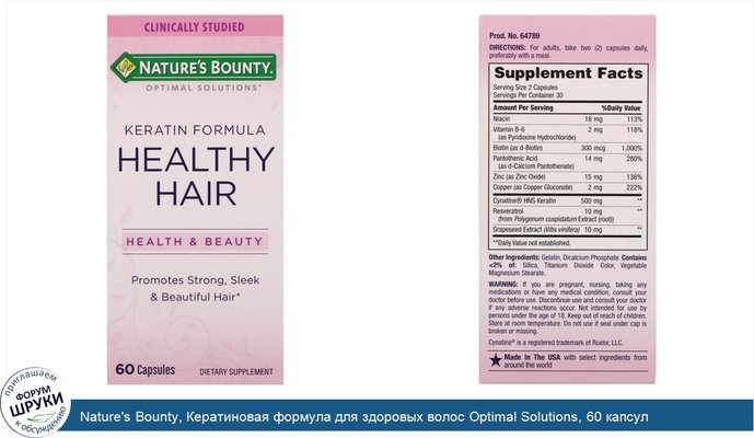 Nature\'s Bounty, Кератиновая формула для здоровых волос Optimal Solutions, 60 капсул
