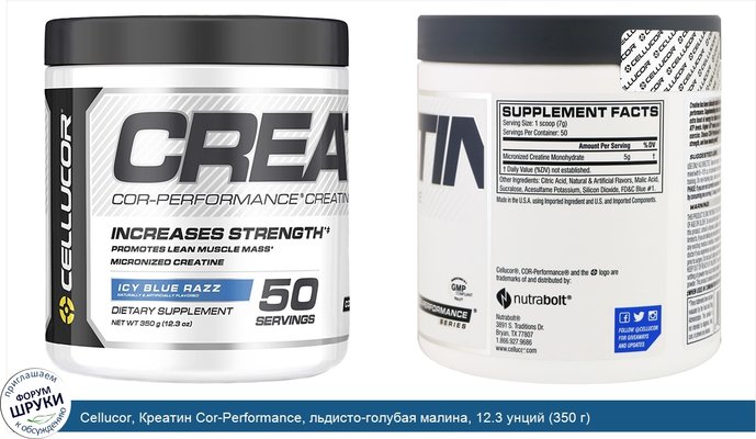 Cellucor, Креатин Cor-Performance, льдисто-голубая малина, 12.3 унций (350 г)