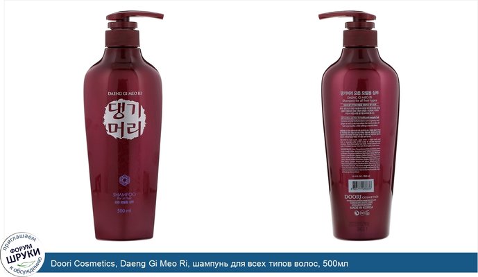 Doori Cosmetics, Daeng Gi Meo Ri, шампунь для всех типов волос, 500мл
