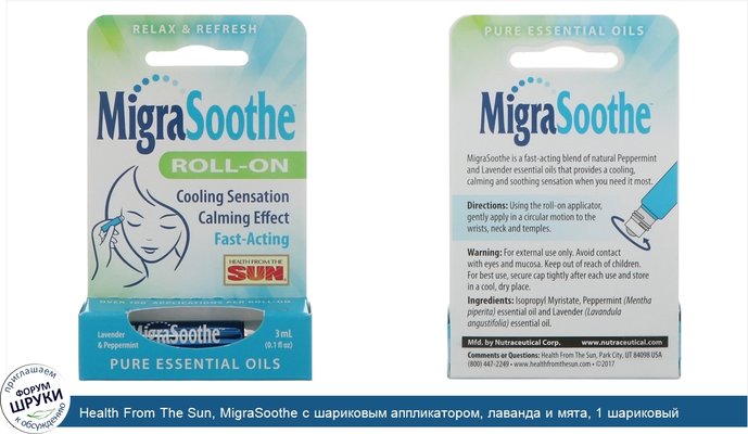 Health From The Sun, MigraSoothe с шариковым аппликатором, лаванда и мята, 1 шариковый аппликатор, 3 мл (0,1 жидкой унции)