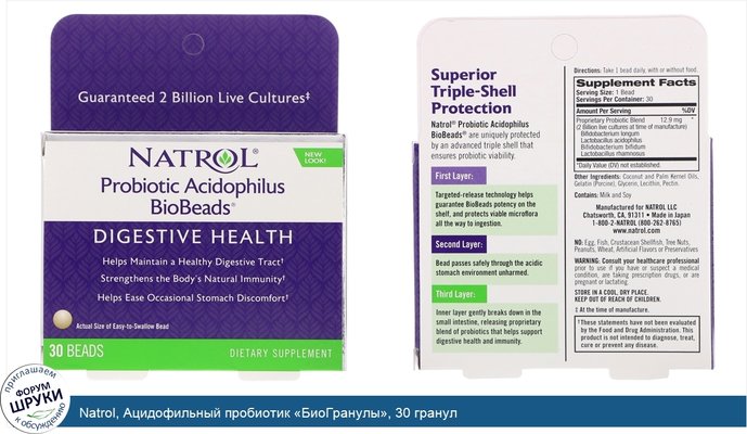 Natrol, Ацидофильный пробиотик «БиоГранулы», 30 гранул