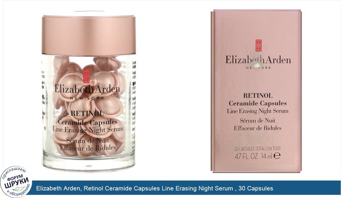 Elizabeth Arden, Retinol Ceramide Capsules Line Erasing Night Serum , 30 Capsules