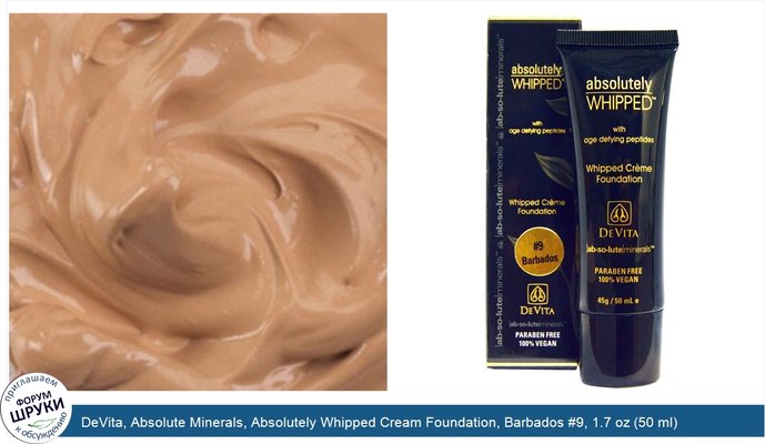 DeVita, Absolute Minerals, Absolutely Whipped Cream Foundation, Barbados #9, 1.7 oz (50 ml)