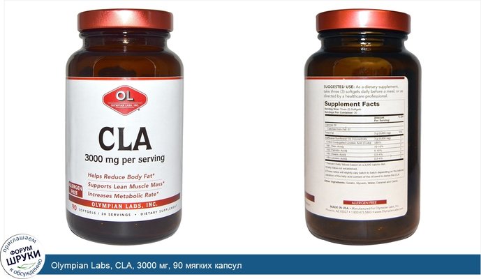 Olympian Labs, CLA, 3000 мг, 90 мягких капсул
