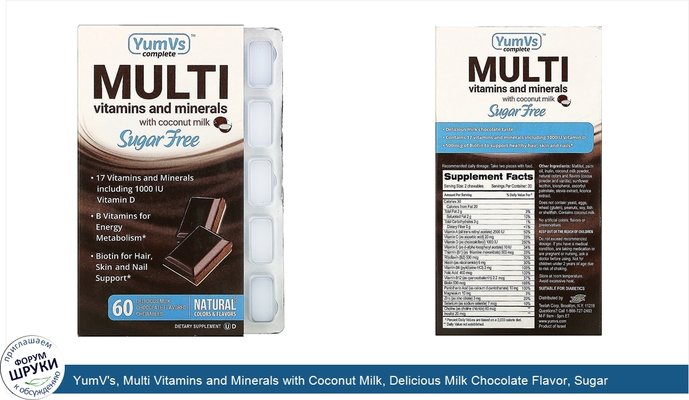 YumV\'s, Multi Vitamins and Minerals with Coconut Milk, Delicious Milk Chocolate Flavor, Sugar Free, 60 Chewables