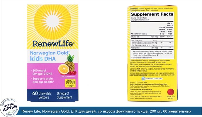 Renew Life, Norwegian Gold, ДГК для детей, со вкусом фруктового пунша, 200 мг, 60 жевательных мягких капсул