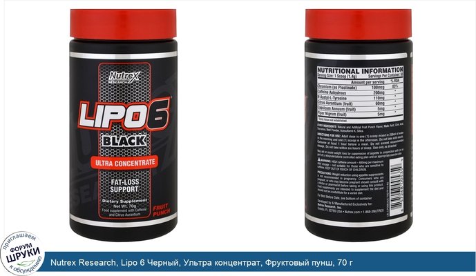 Nutrex Research, Lipo 6 Черный, Ультра концентрат, Фруктовый пунш, 70 г