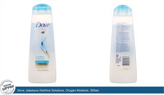 Dove, Шампунь Nutritive Solutions, Oxygen Moisture, 355мл