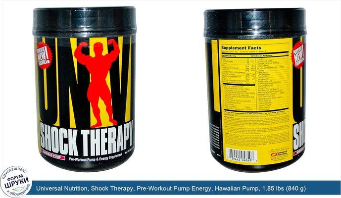 Universal Nutrition, Shock Therapy, Pre-Workout Pump Energy, Hawaiian Pump, 1.85 lbs (840 g)