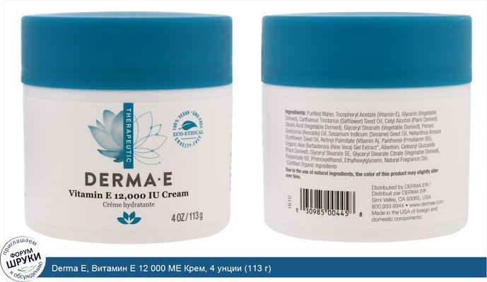 Derma E, Витамин Е 12 000 МЕ Крем, 4 унции (113 г)