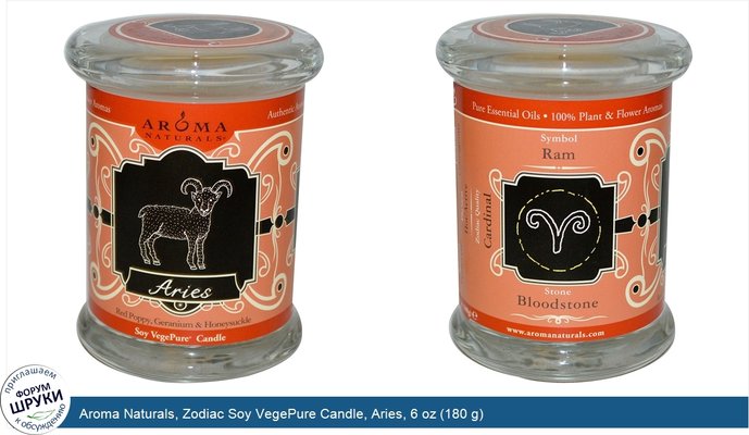 Aroma Naturals, Zodiac Soy VegePure Candle, Aries, 6 oz (180 g)