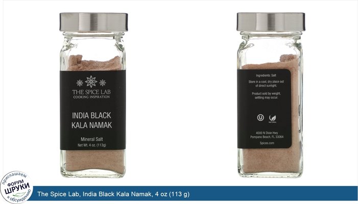 The Spice Lab, India Black Kala Namak, 4 oz (113 g)