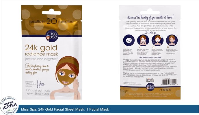 Miss Spa, 24k Gold Facial Sheet Mask, 1 Facial Mask