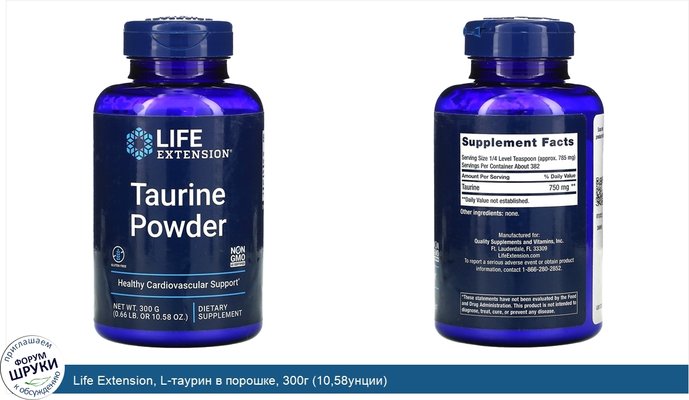 Life Extension, L-таурин в порошке, 300г (10,58унции)