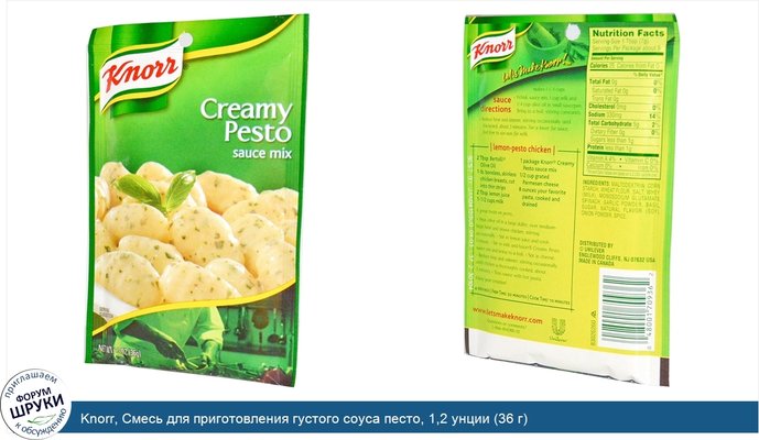 Knorr, Смесь для приготовления густого соуса песто, 1,2 унции (36 г)