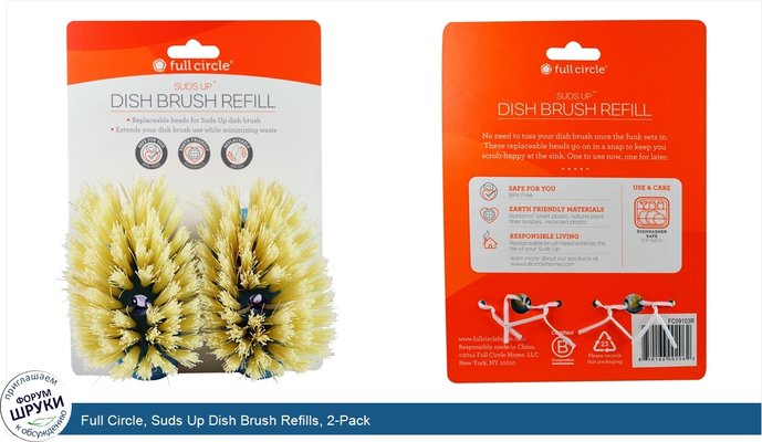 Full Circle, Suds Up Dish Brush Refills, 2-Pack