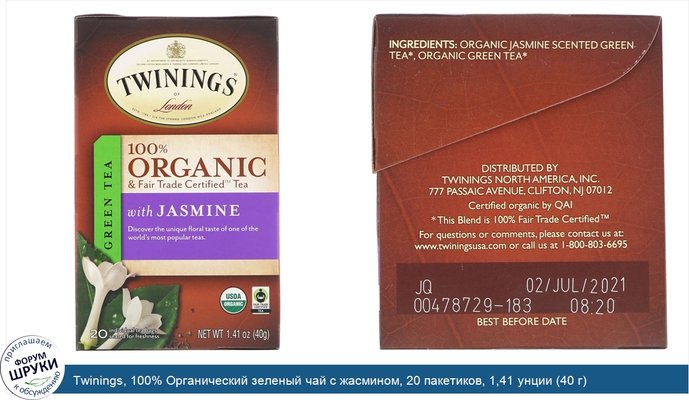 Twinings, 100% Органический зеленый чай с жасмином, 20 пакетиков, 1,41 унции (40 г)