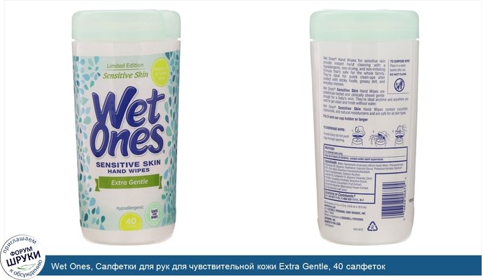 Wet Ones, Салфетки для рук для чувствительной кожи Extra Gentle, 40 салфеток