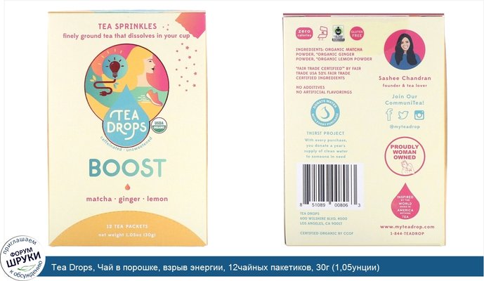 Tea Drops, Чай в порошке, взрыв энергии, 12чайных пакетиков, 30г (1,05унции)