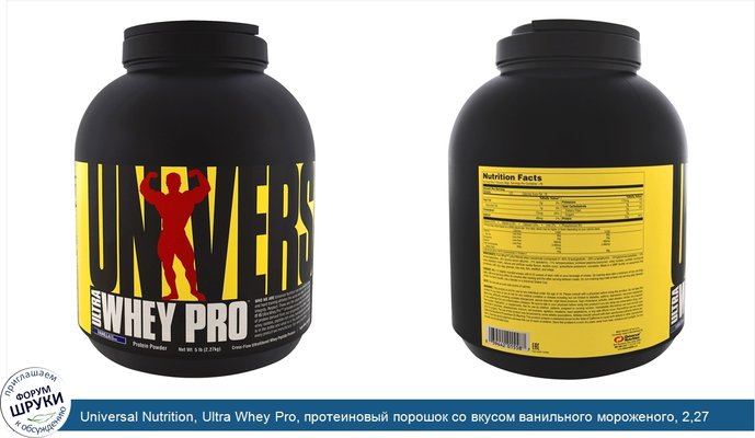 Universal Nutrition, Ultra Whey Pro, протеиновый порошок со вкусом ванильного мороженого, 2,27 кг (5 фунтов)