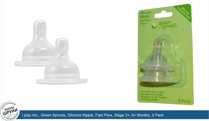 i play Inc., Green Sprouts, Silicone Nipple, Fast Flow, Stage 3+, 6+ Months, 2 Pack