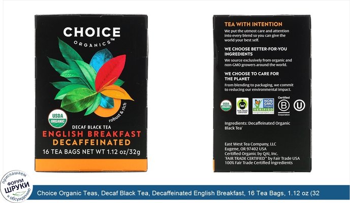 Choice Organic Teas, Decaf Black Tea, Decaffeinated English Breakfast, 16 Tea Bags, 1.12 oz (32 g)