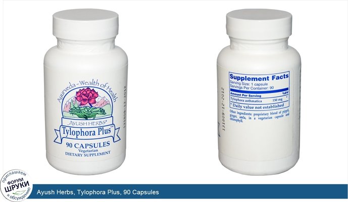 Ayush Herbs, Tylophora Plus, 90 Capsules