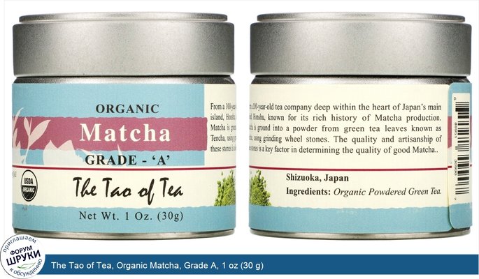 The Tao of Tea, Organic Matcha, Grade A, 1 oz (30 g)