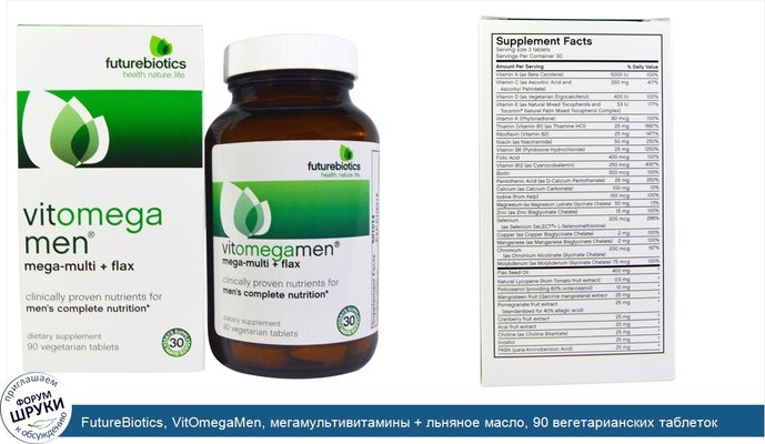FutureBiotics, VitOmegaMen, мегамультивитамины + льняное масло, 90 вегетарианских таблеток