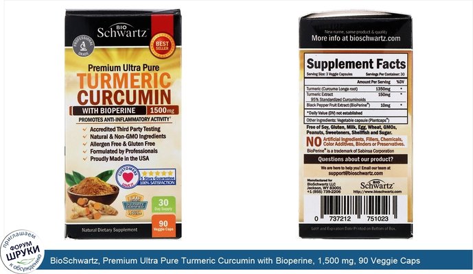 BioSchwartz, Premium Ultra Pure Turmeric Curcumin with Bioperine, 1,500 mg, 90 Veggie Caps