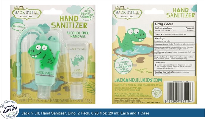 Jack n\' Jill, Hand Sanitizer, Dino, 2 Pack, 0.98 fl oz (29 ml) Each and 1 Case