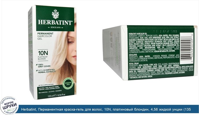 Herbatint, Перманентная краска-гель для волос, 10N, платиновый блондин, 4,56 жидкой унции (135 мл)