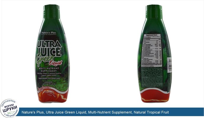 Nature\'s Plus, Ultra Juice Green Liquid, Multi-Nutrient Supplement, Natural Tropical Fruit Flavor, 30 fl oz (887.10 ml)
