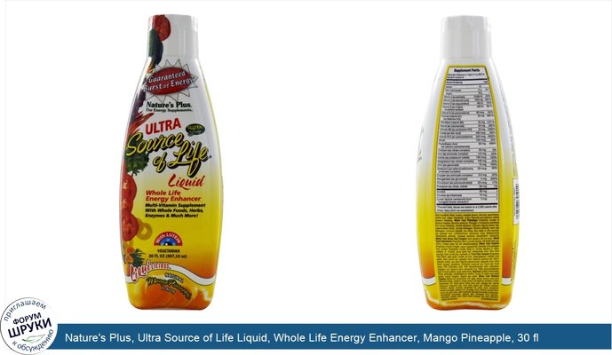 Nature\'s Plus, Ultra Source of Life Liquid, Whole Life Energy Enhancer, Mango Pineapple, 30 fl oz (887.10 ml)