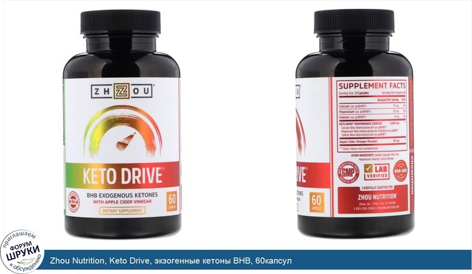 Zhou Nutrition, Keto Drive, экзогенные кетоны BHB, 60капсул