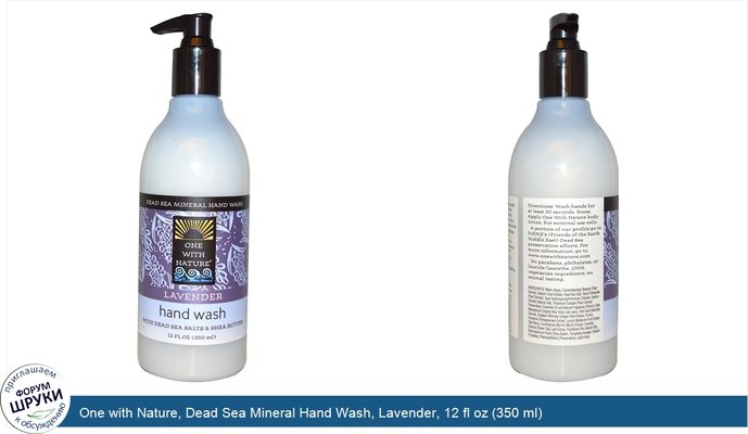 One with Nature, Dead Sea Mineral Hand Wash, Lavender, 12 fl oz (350 ml)