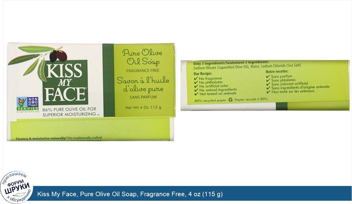 Kiss My Face, Pure Olive Oil Soap, Fragrance Free, 4 oz (115 g)