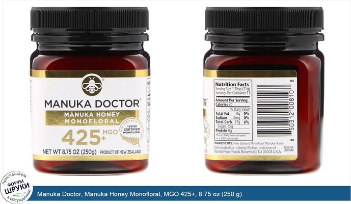 Manuka Doctor, Manuka Honey Monofloral, MGO 425+, 8.75 oz (250 g)