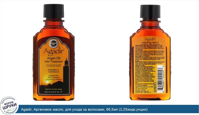 Agadir, Аргановое масло, для ухода за волосами, 66,5мл (2,25жидк.унции)