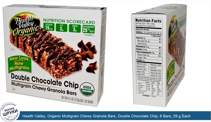 Health Valley, Organic Multigrain Chewy Granola Bars, Double Chocolate Chip, 6 Bars, 29 g Each